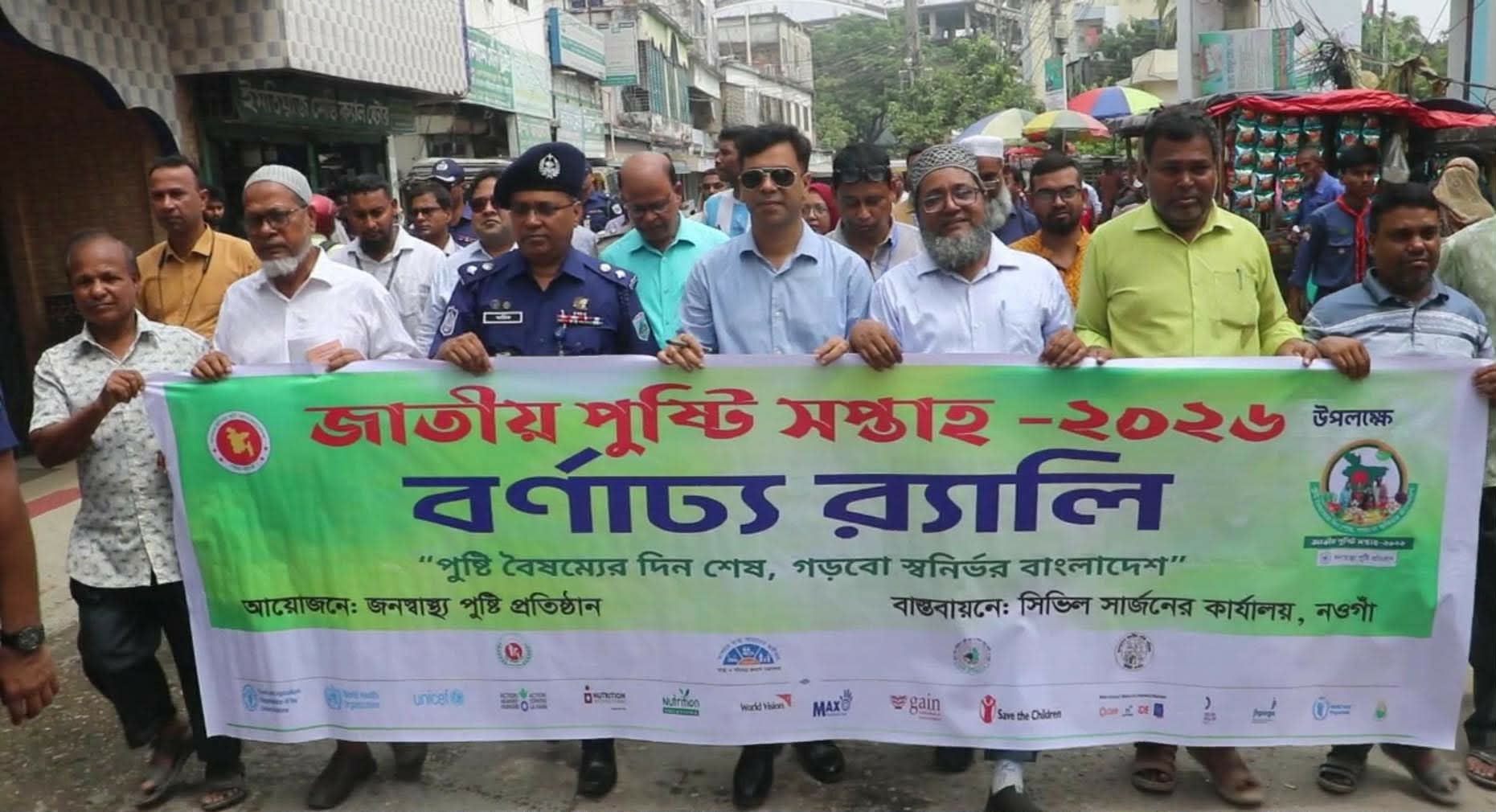 নওগাঁয় পুষ্টি সপ্তাহ শুরু