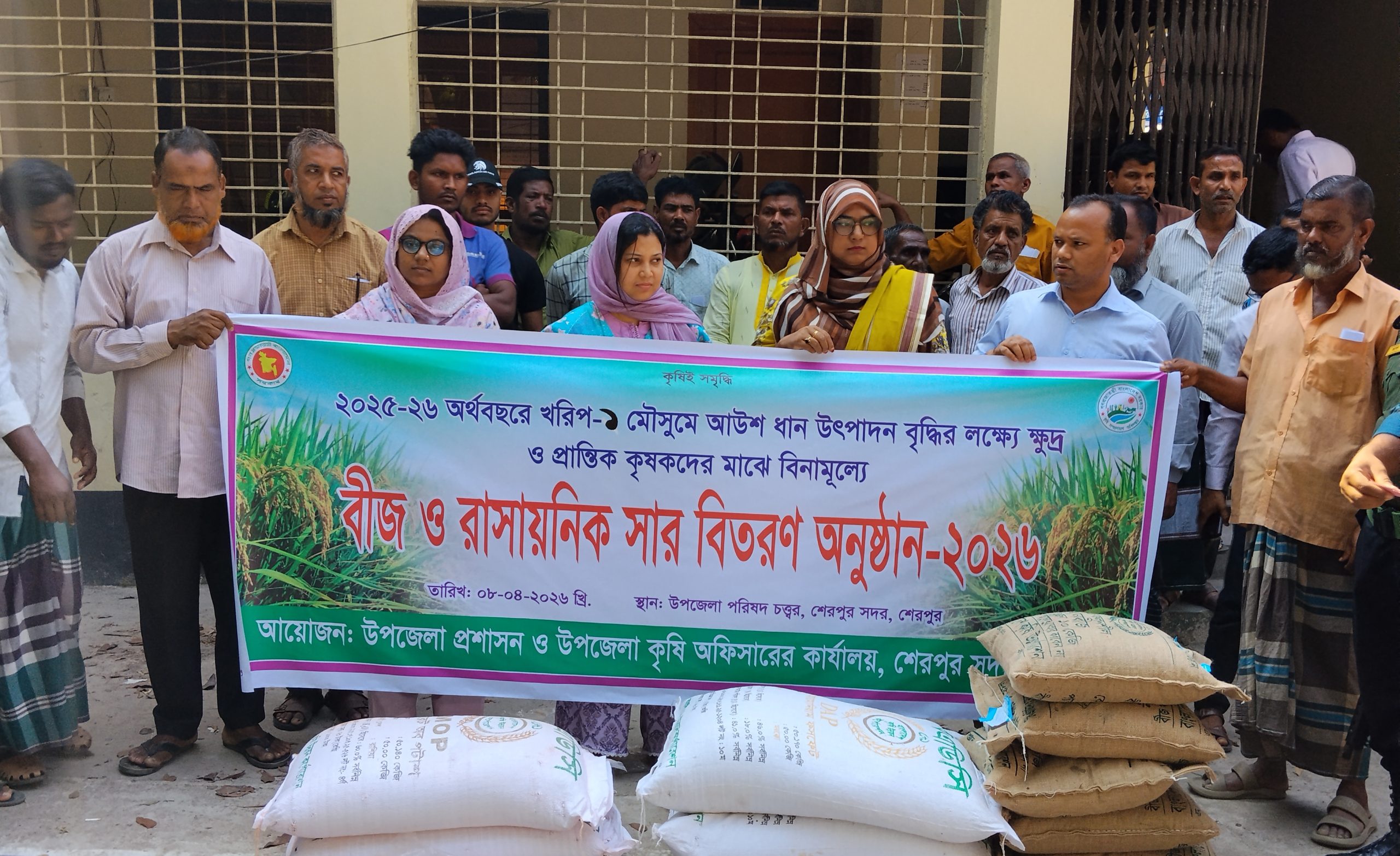 আউশ আবাদ বৃদ্ধিতে শেরপুরে ১,৫৫০ কৃষকের মাঝে বিনামূল্যে বীজ ও সার বিতরণ
