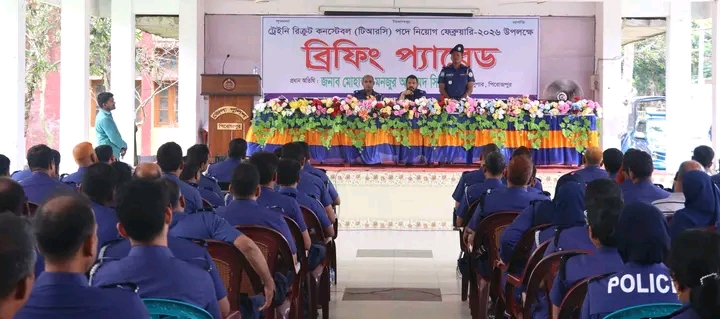 পিরোজপুর পুলিশ লাইন্সে টিআরসি পদে নিয়োগ উপলক্ষে ব্রিফিং প্যারেড অনুষ্ঠিত
