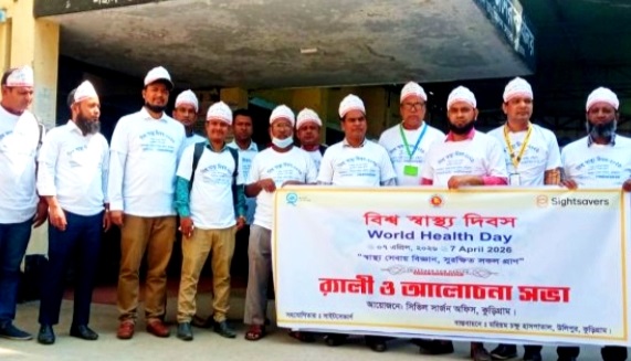 কুড়িগ্রামে বিশ্ব স্বাস্থ্য দিবস উপলক্ষে র‌্যালী ও আলোচনা সভা অনুষ্ঠিত