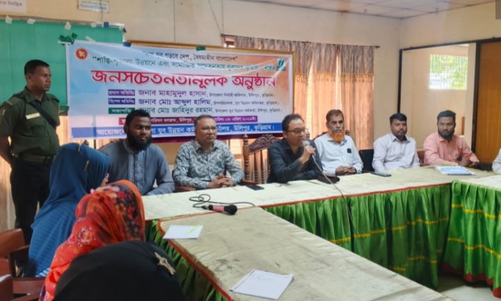 উলিপুরে যুব উন্নয়ন অধিদপ্তরের উদ্যোগে জনসচেতনতামূলক অনুষ্ঠান অনুষ্ঠিত