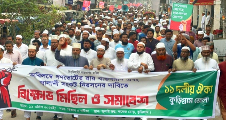 গণভোটের রায় বাস্তবায়নের দাবিতে কুড়িগ্রামে ১১ দলীয় ঐক্যের বিক্ষোভ