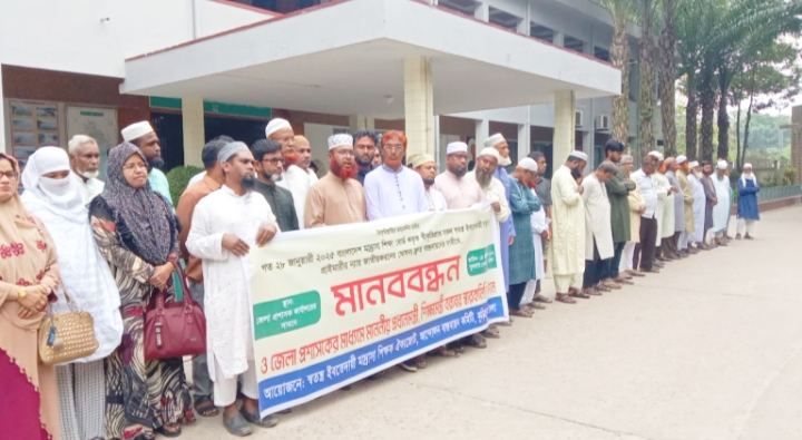 কুড়িগ্রামে স্বতন্ত্র ইবতেদায়ী মাদ্রাসা জাতীয়করণের ঘোষণা দ্রুত বাস্তবায়নের দাবিতে মানববন্ধন