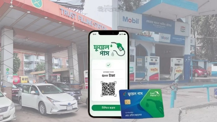 ঘরে বসে যেভাবে নিবন্ধন করবেন ‘ফুয়েল পাস’