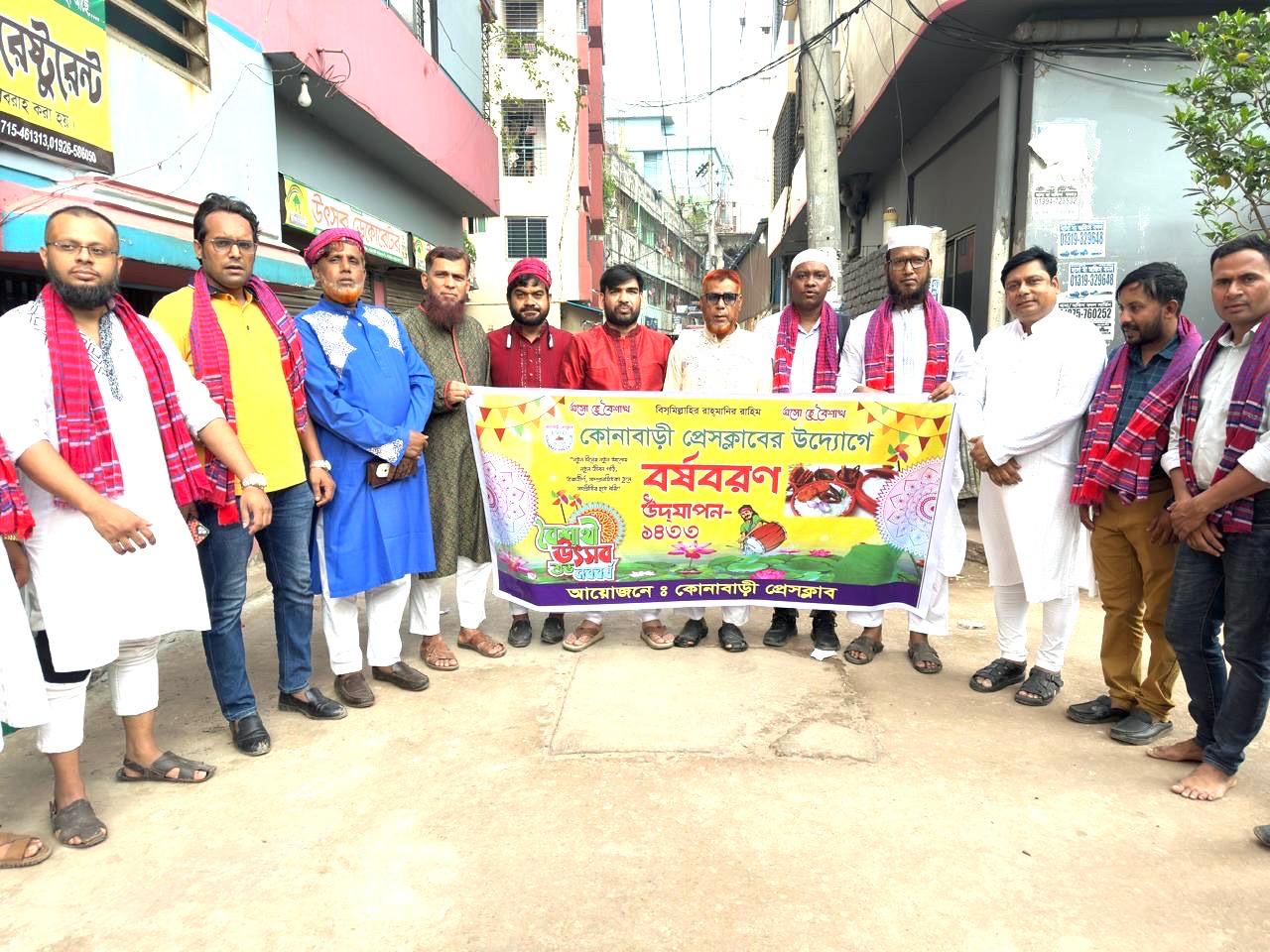 কোনাবাড়ী প্রেসক্লাবের আয়োজনে বর্ষবরণ অনুষ্ঠিত