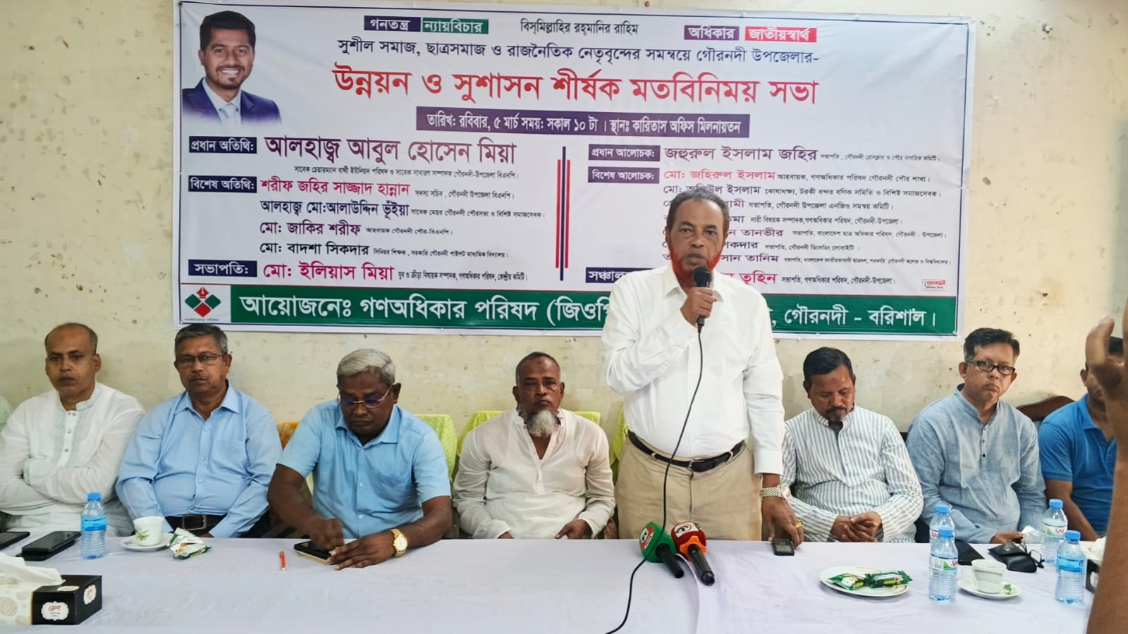 গৌরনদীতে উন্নয়ন ও সুশাসন শীর্ষক মতবিনিময় সভা
