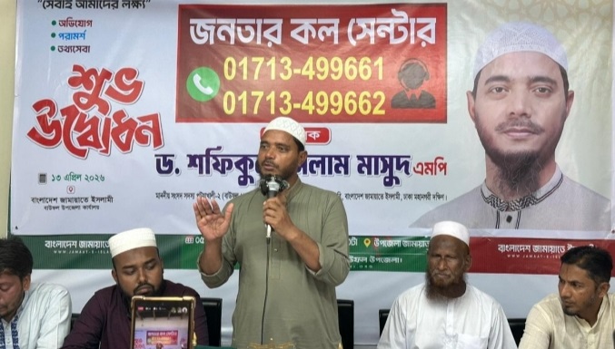 বাউফলে ‘জনতার কল সেন্টার’ উদ্বোধন করলেন ড. মাসুদ এমপি