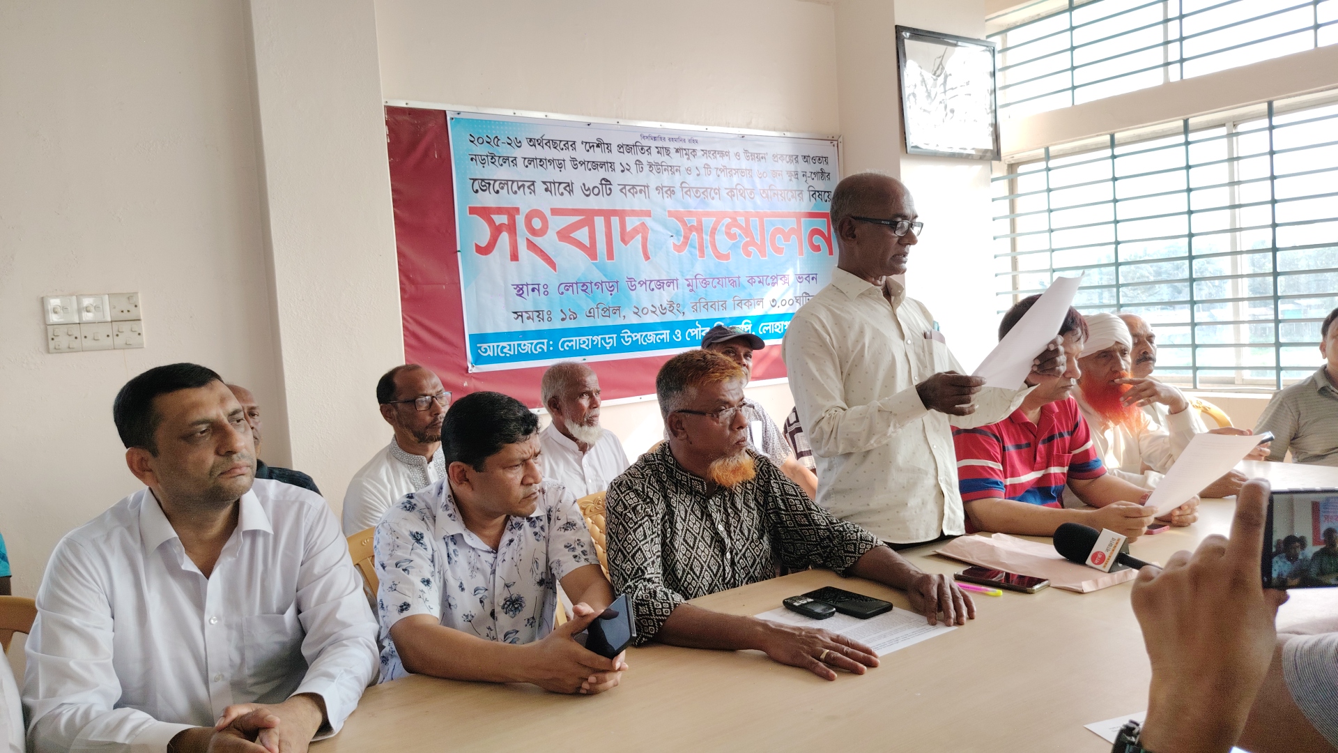 লোহাগড়ায় প্রকল্পের গরু বিতরণে অনিয়ম ও দূর্নীতি প্রসঙ্গে বিএনপির সংবাদ সম্মেলন