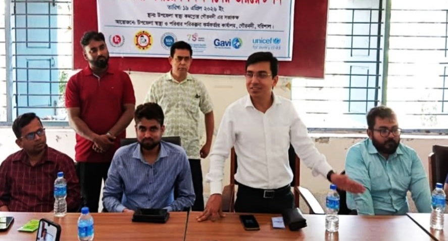 হাম-রুবেলা টিকাদান ক্যাম্পেইন উপলক্ষে সমন্বয় সভা গৌরনদীতে