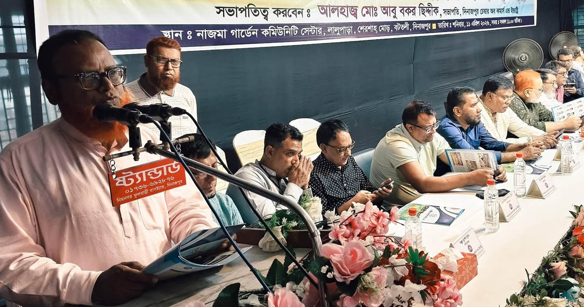 দিনাজপুর চেম্বারের ৫৩তম বার্ষিক সাধারণ সভা অনুষ্ঠিত