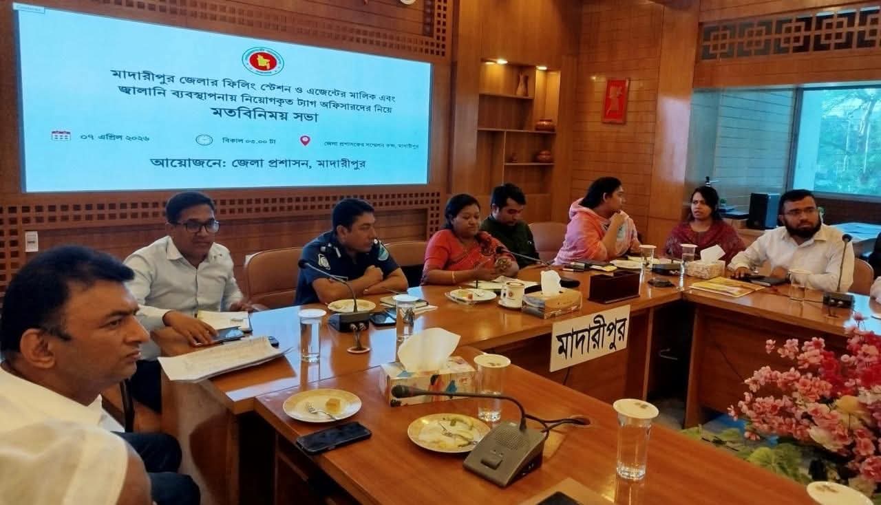 মাদারিপুর ফিলিং স্টেশনের মালিক ও ট্যাগ অফিসারদের সাথে মত বিনিময় সভা