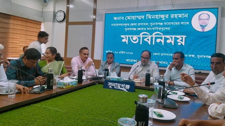 সুনামগঞ্জে সাংবাদিকদের সঙ্গে নবযোগদানকৃত জেলা প্রশাসকের মতবিনিময় সভা অনুষ্ঠিত