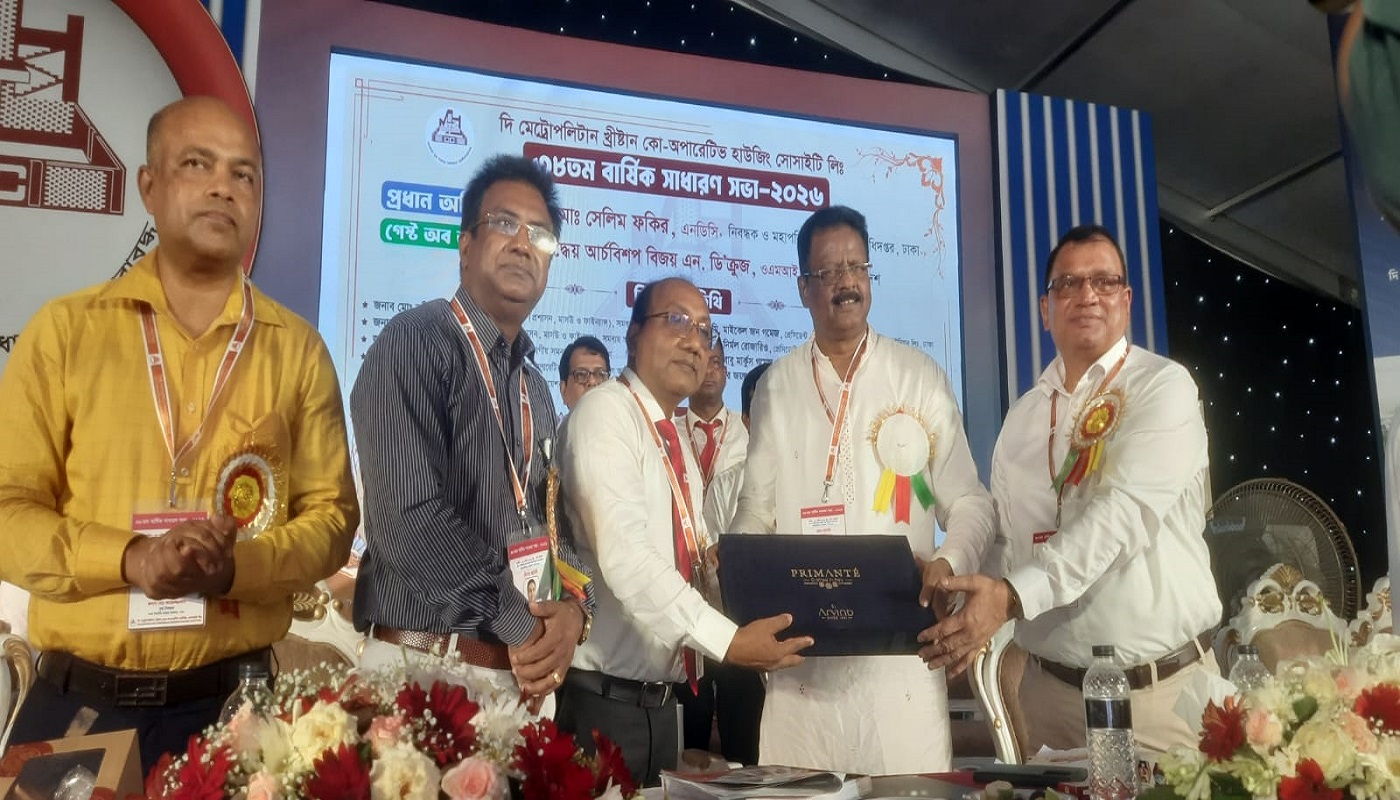 দি মেট্রোপলিটান খ্রীষ্টান কো-অপারেটিভ হাউজিং সোসাইটি লিঃ-এর ৩৮তম বার্ষিক সাধারণ সভা অনুষ্ঠিত