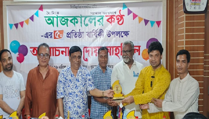 ব্রাহ্মণবাড়িয়ায় উৎসবমুখর পরিবেশে দৈনিক আজকালের কন্ঠ-এর ৫ম প্রতিষ্ঠাবার্ষিকী উদযাপিত