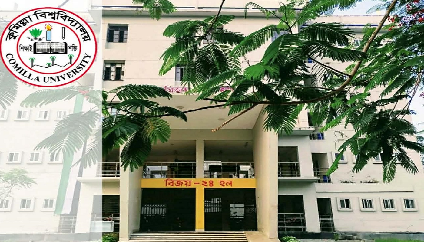 কুবির বিজয়-২৪ হলকে মাদকমুক্ত করতে উপাচার্য ও প্রক্টর বরাবর স্মারকলিপি