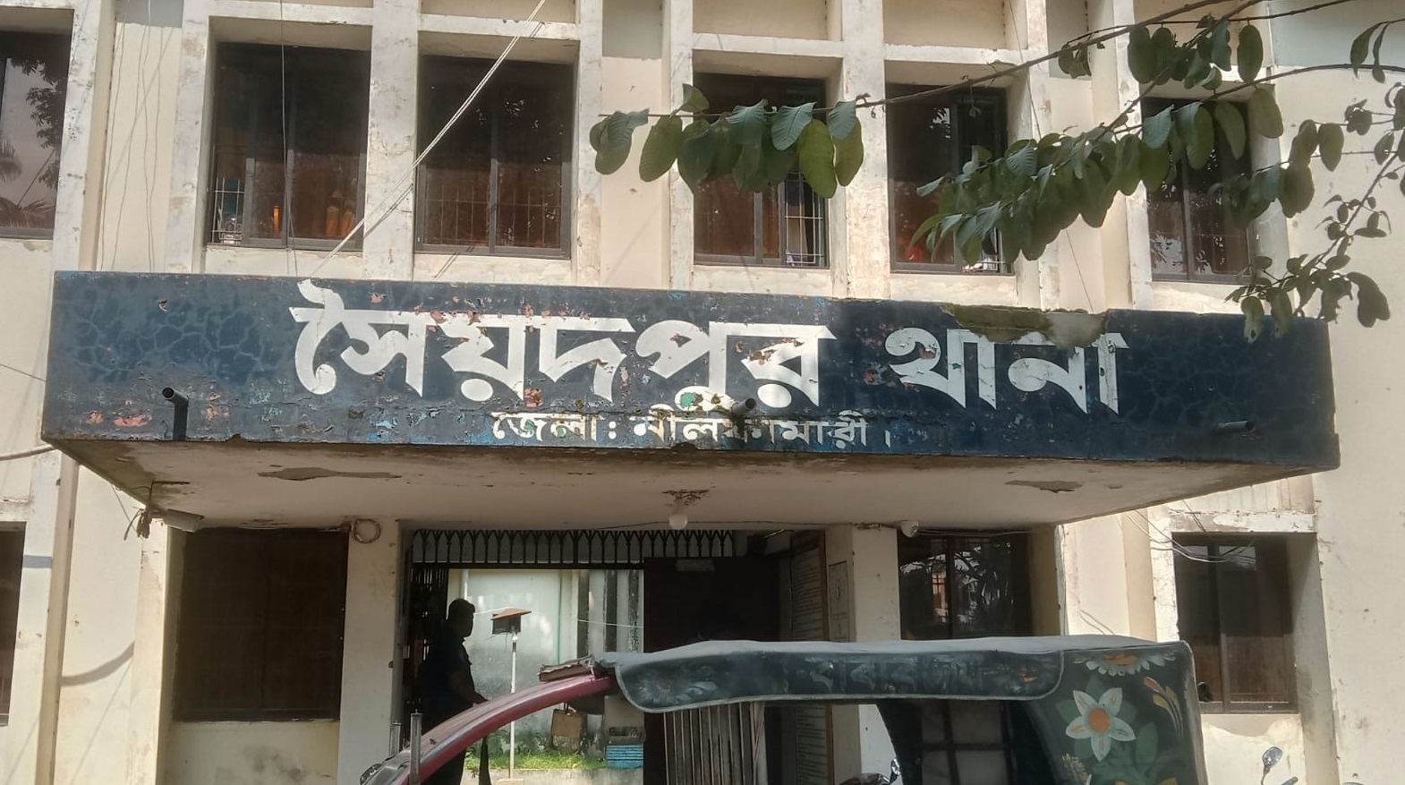 সৈয়দপুর থানায় সেবা নিতে এসে চরম ভোগান্তি: অভিযোগ ভুক্তভোগীদের