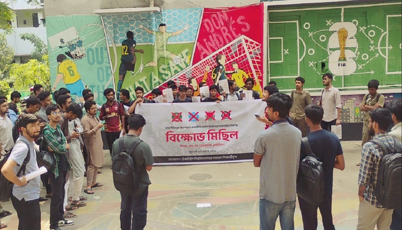 রাজনীতি নিষিদ্ধ বুটেক্সে ছাত্রদলের কমিটি, প্রতিবাদে শিক্ষার্থীদের বিক্ষোভ