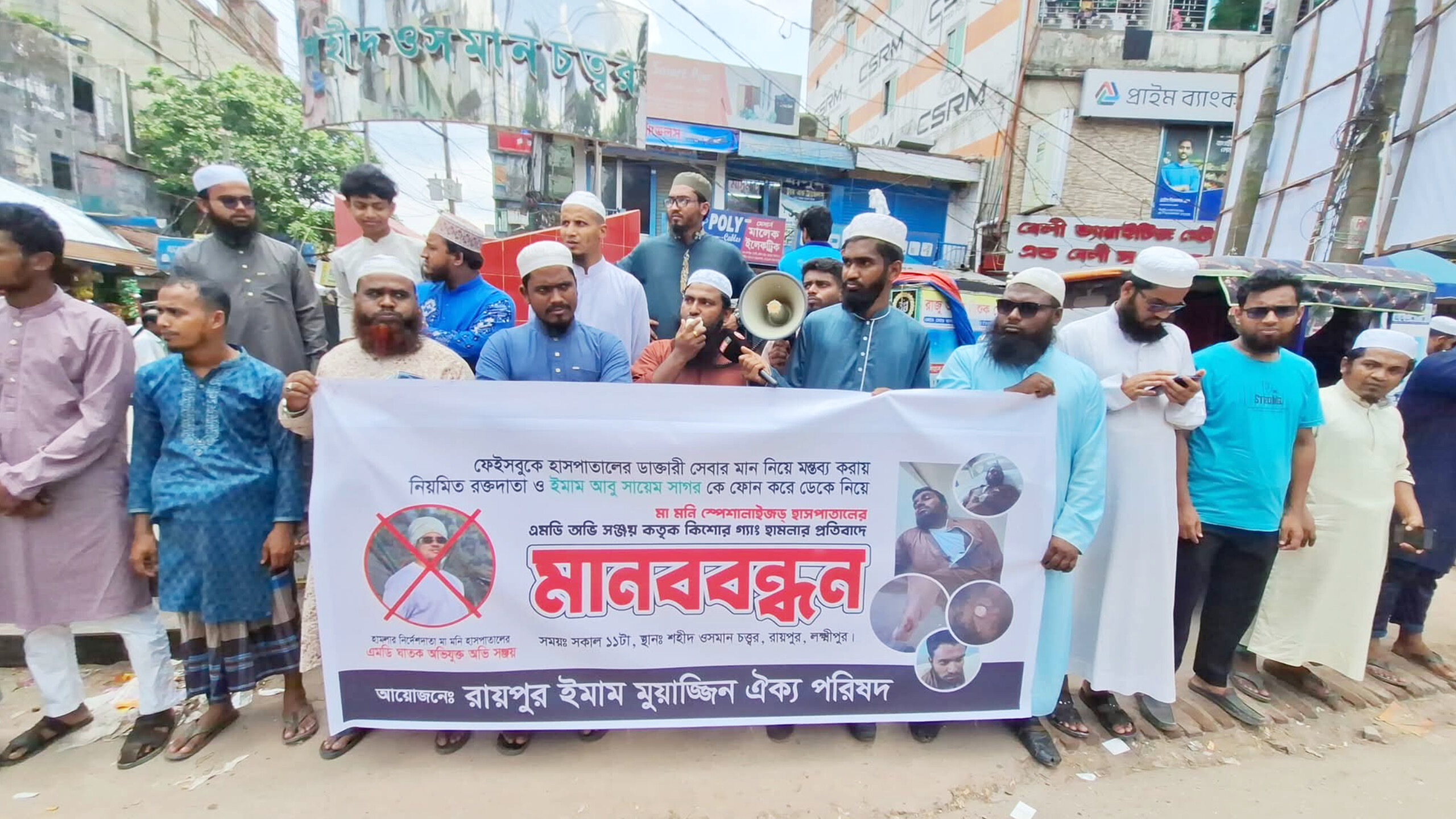 ডাক্তারের সেবার মান নিয়ে পোস্ট, ইমামের ওপর হামলার প্রতিবাদে মানববন্ধন