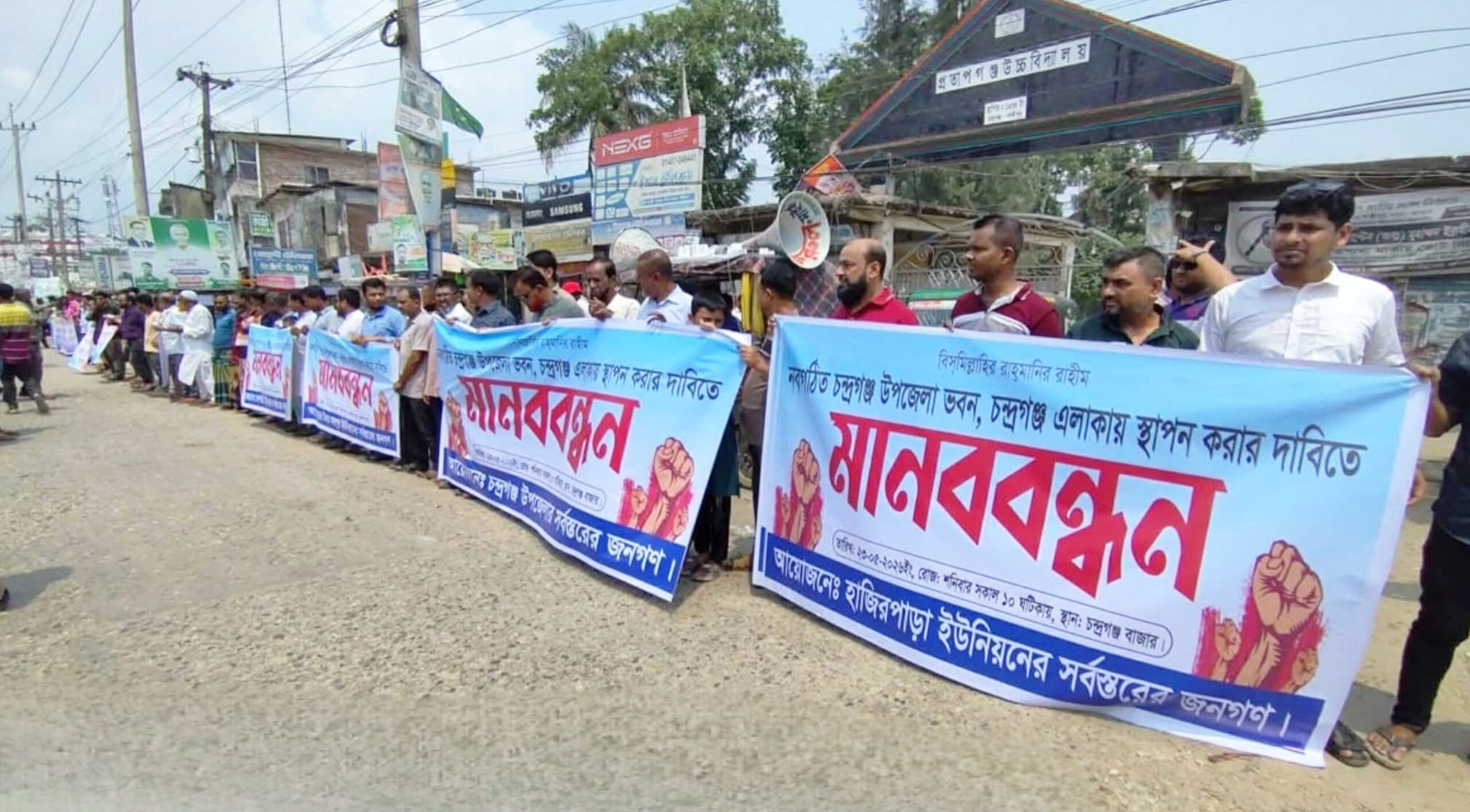 চন্দ্রগঞ্জ উপজেলা সদর স্থানান্তরের দাবিতে মানববন্ধন