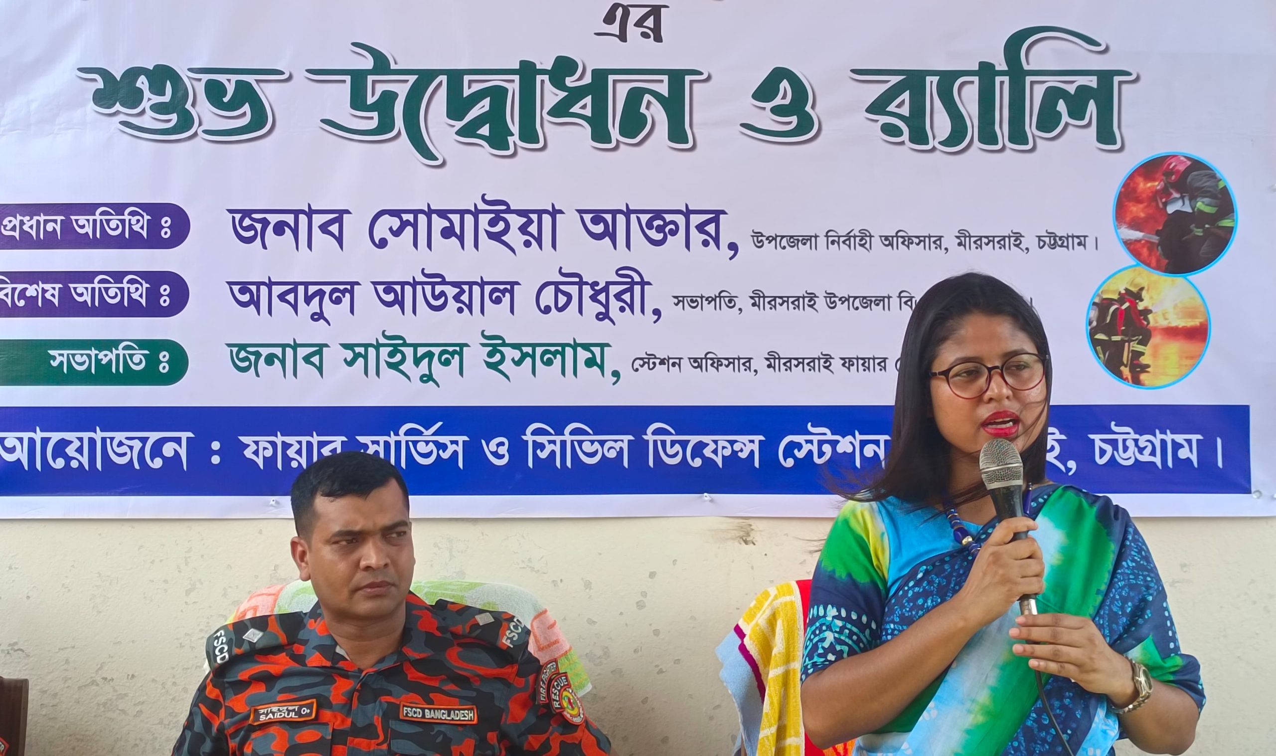মীরসরাইয়ে ফায়ার সার্ভিস ও সিভিল ডিফেন্স সপ্তাহ-২৬ শুভ উদ্ধোধন