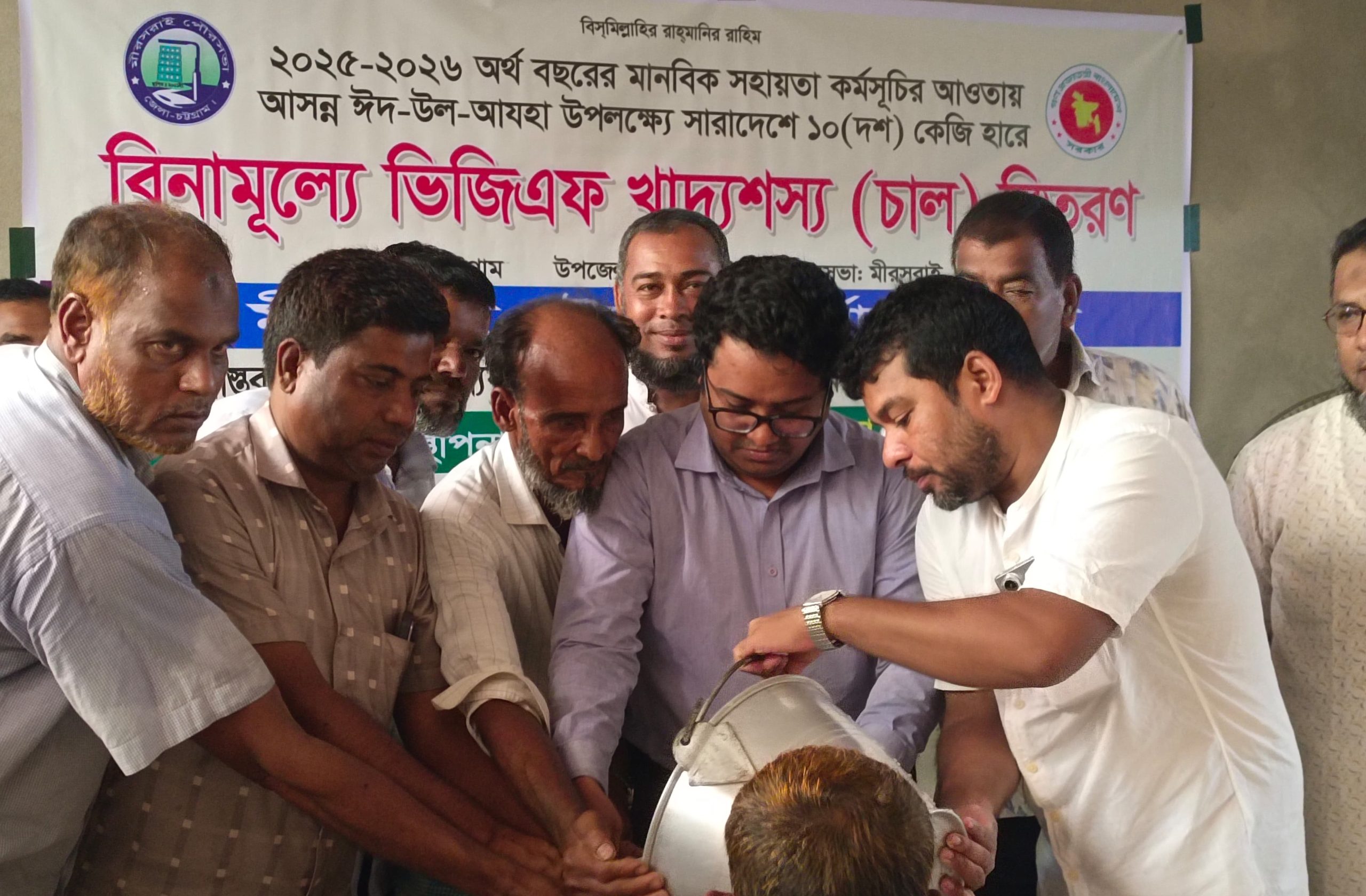 মীরসরাই পৌরসভায় বিনামূল্যে ভিজিএফ চাল ২৫শ পরিবারের মাঝে বিতরণ