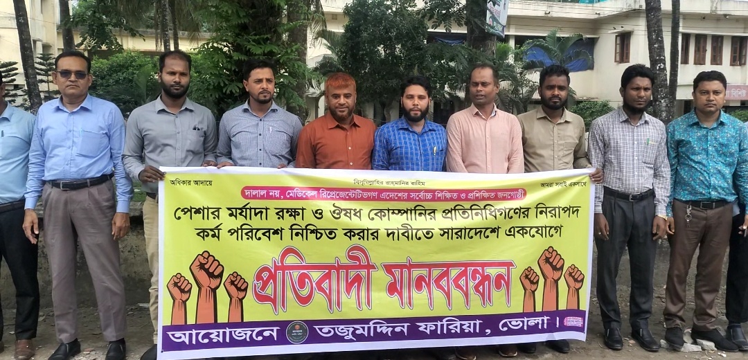 ফারিয়ার নেতৃত্বে তজুমদ্দিনে মানববন্ধন
