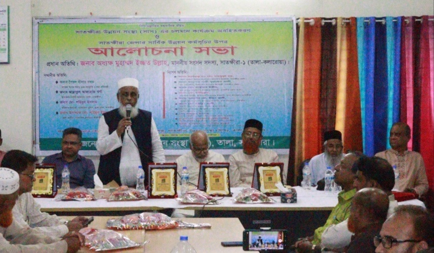তালায় সাতক্ষীরা উন্নয়ন সংস্থা (সাস)এর সার্বিক উন্নয়ন কর্মসূচির উপর আলোচনা সভা অনুষ্ঠিত