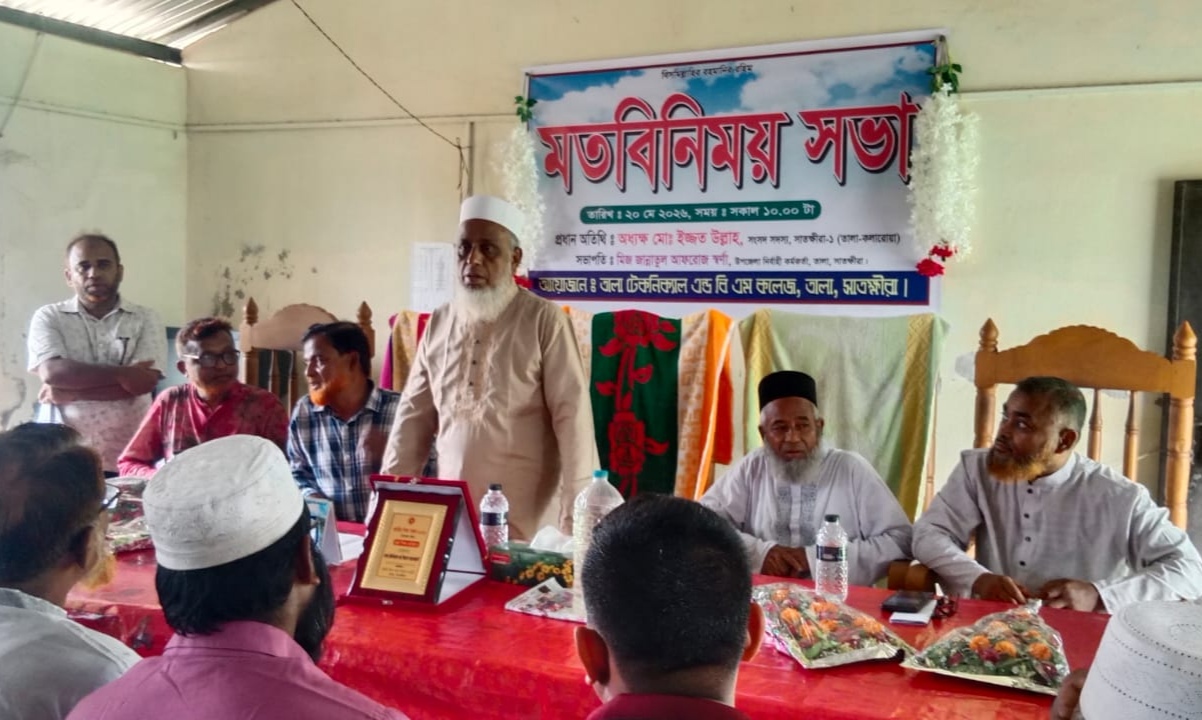 তালা টেকনিক্যাল এন্ড বিএম কলেজে মতবিনিময় সভা অনুষ্ঠিত