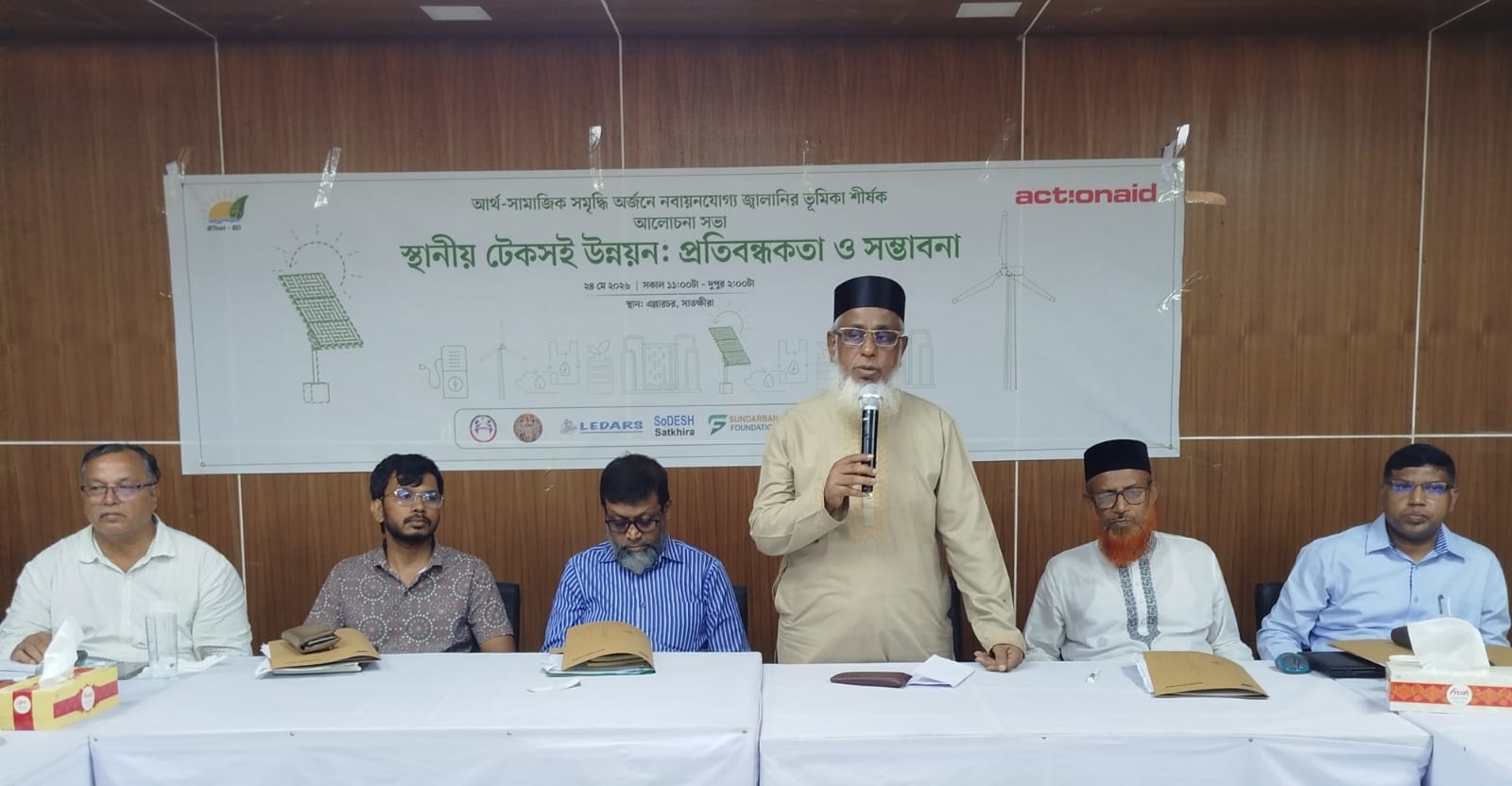 সাতক্ষীরায় টেকসই উন্নয়ন ও নবায়নযোগ্য জ্বালানির ভূমিকা শীর্ষক আলোচনা সভা