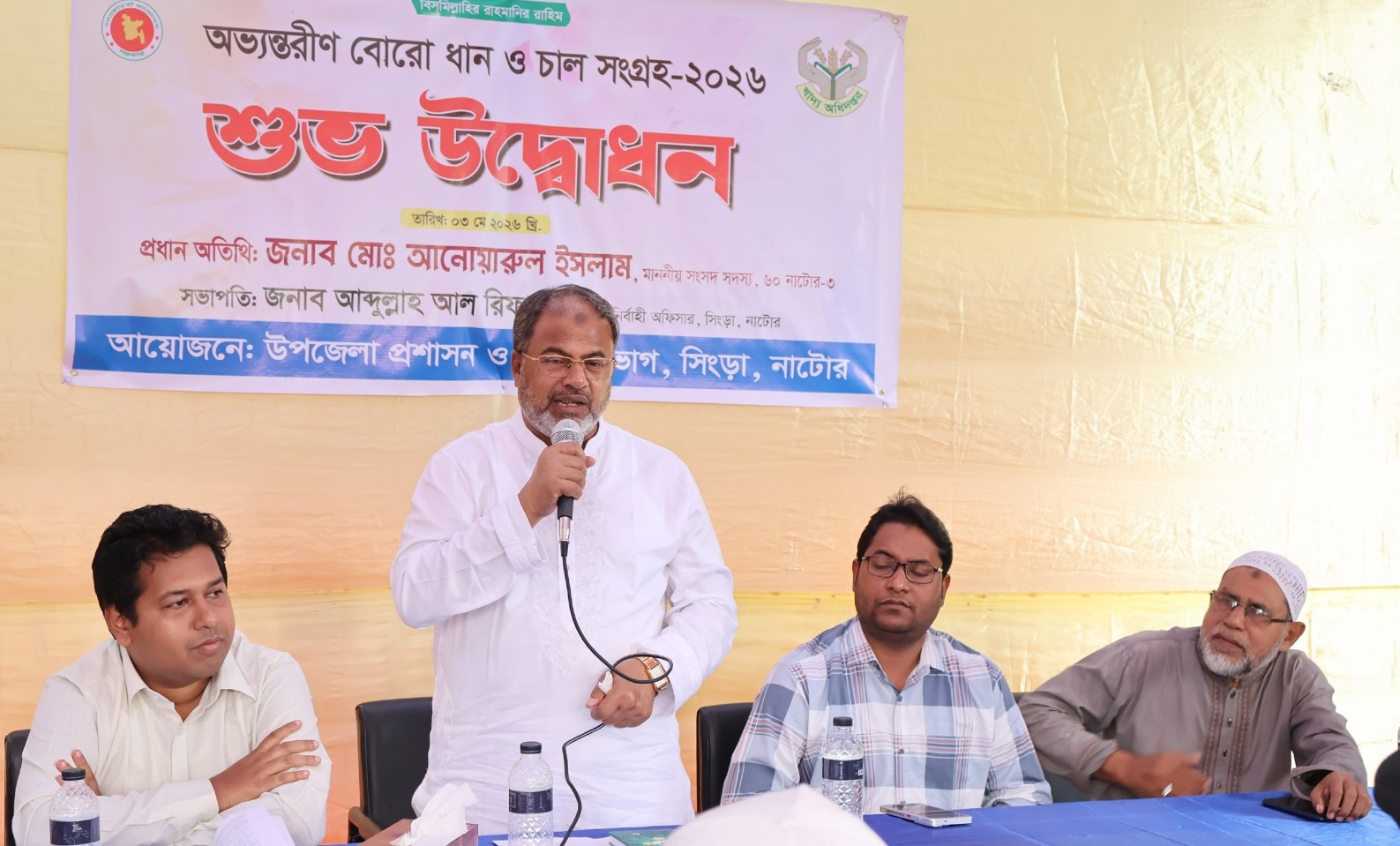 সিংড়ায় বোরো ধান সংগ্রহের শুভ উদ্বোধন করলেন এমপি আনু