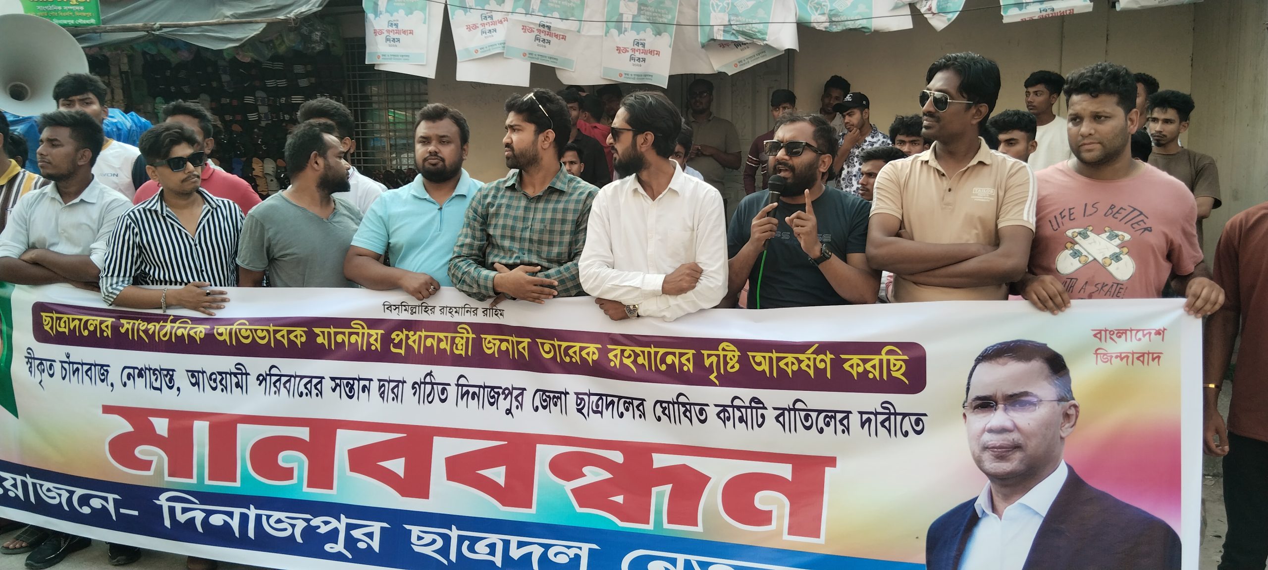দিনাজপুর জেলা ছাত্রদলের নবগঠিত কমিটি বাতিলের দাবিতে মানববন্ধন