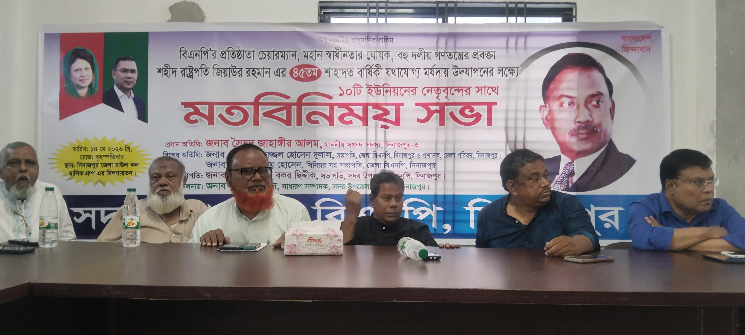 বিএনপি’র প্রতিষ্ঠাতা চেয়ারম্যান শহীদ রাষ্ট্রপতি জিয়াউর রহমানের ৪৫তম শাহাদাত বার্ষিকী উপলক্ষে মতবিনিময় সভা অনুষ্ঠিত