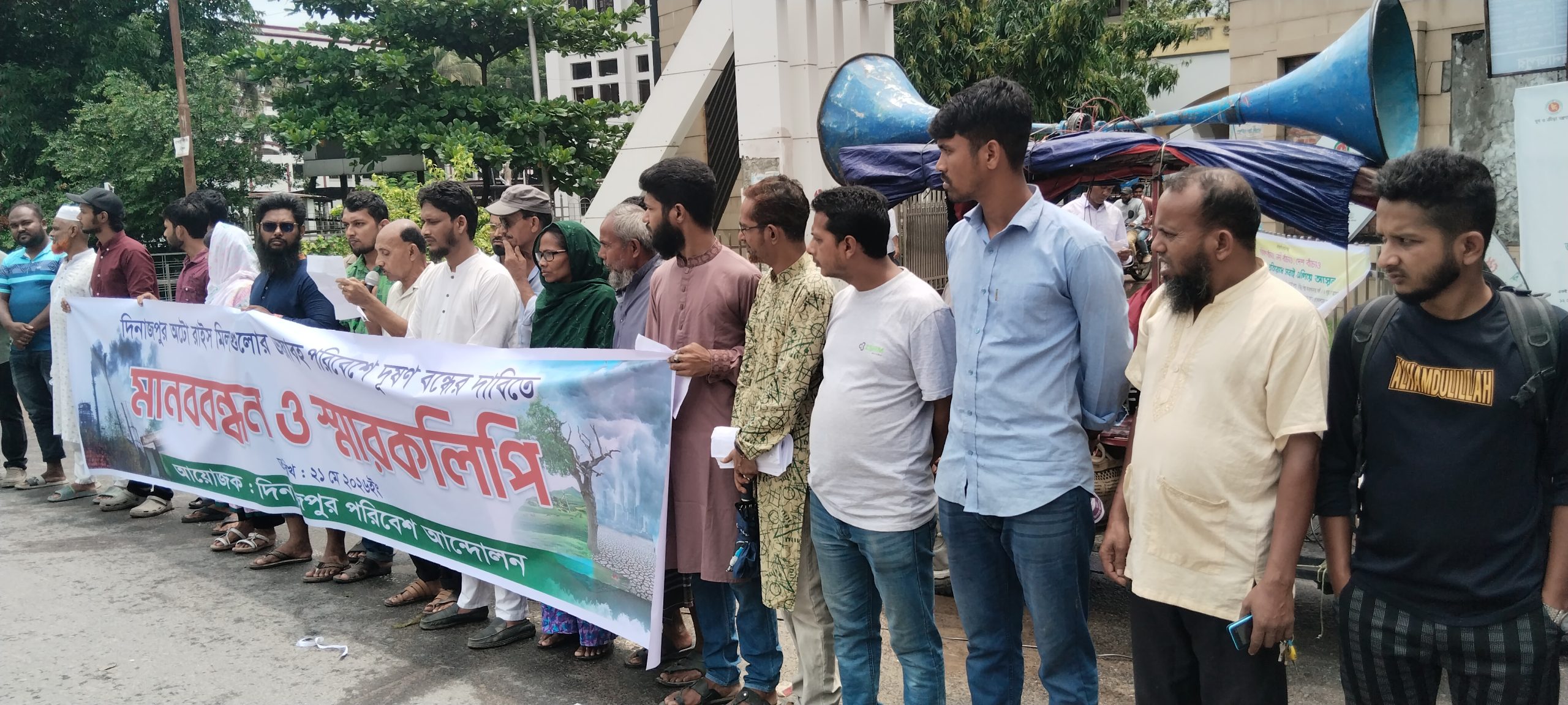 দিনাজপুরে অটো রাইস মিলের দূষণের প্রতিবাদে মানববন্ধন ও স্মারকলিপি প্রদান
