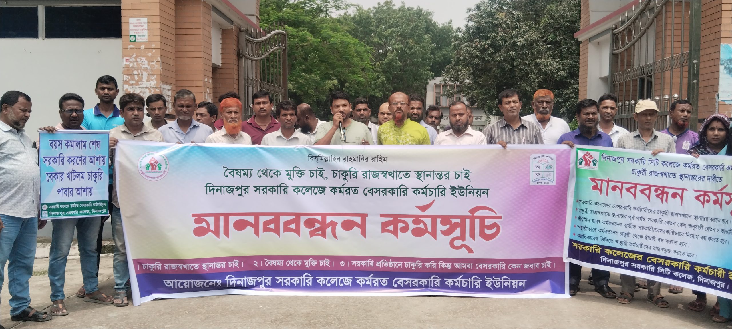 বৈষম্য নিরসন ও চাকুরি রাজস্বখাতে স্থানান্তরের দাবিতে দিনাজপুর সরকারি কলেজে মানববন্ধন