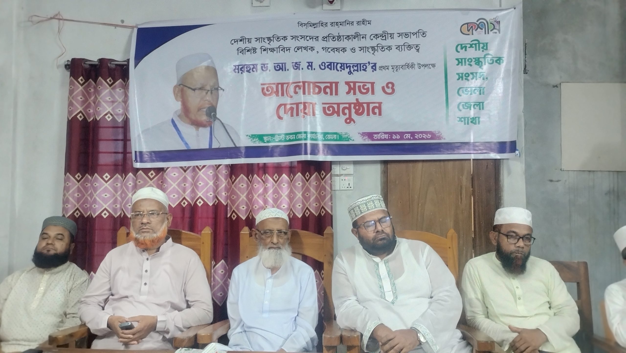 সাবেক শিবির নেতা আ জ ম ওবায়দুল্লাহ স্মরণে আলোচনা সভা ও দোয়া