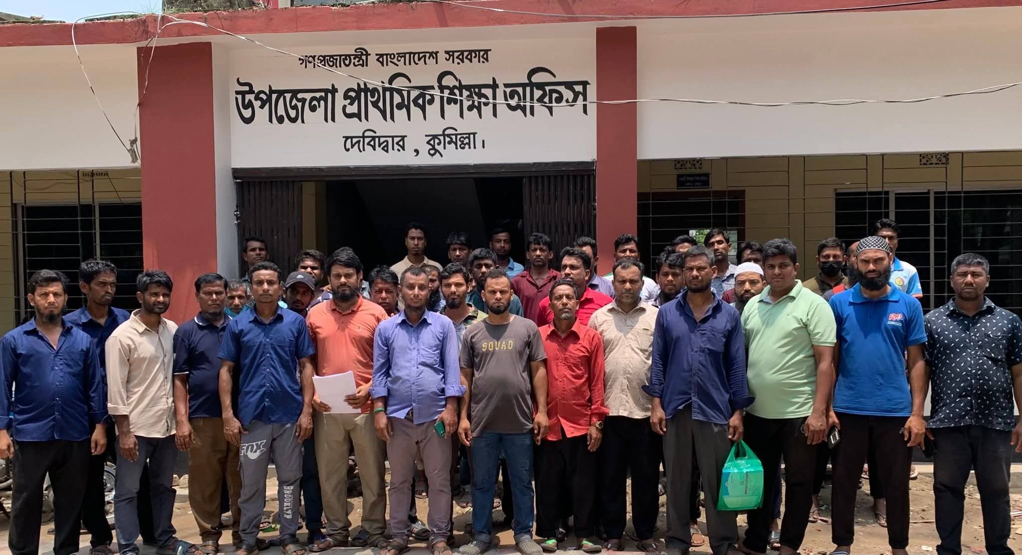 দেবিদ্বারে ঈদ বোনাসের দাবিতে সরকারি প্রাথমিক বিদ্যালয়ের শতাধিক দপ্তরী