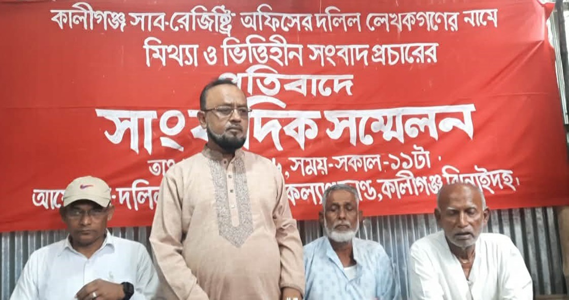 কালীগঞ্জে দলিল লেখক কল্যান ফান্ডের আয়োজনে সাংবাদিক সন্মেলন