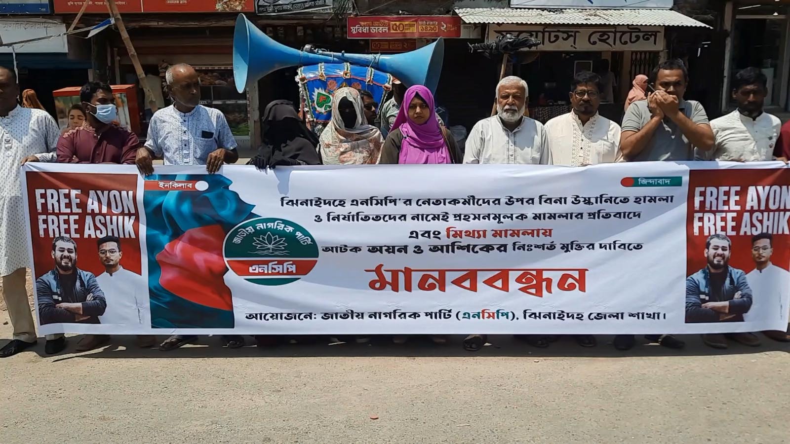 ঝিনাইদহে ছাত্রদলের মামলায় গ্রেফতার এনসিপির দুই নেতার মুক্তির দাবিতে মানববন্ধন ‎
