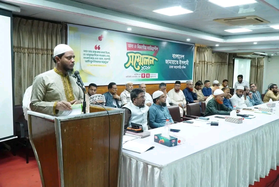 ঢাকা মহানগরী দক্ষিণ জামায়াতের থানা ও বিভাগীয় দায়িত্বশীল সম্মেলন অনুষ্ঠিত