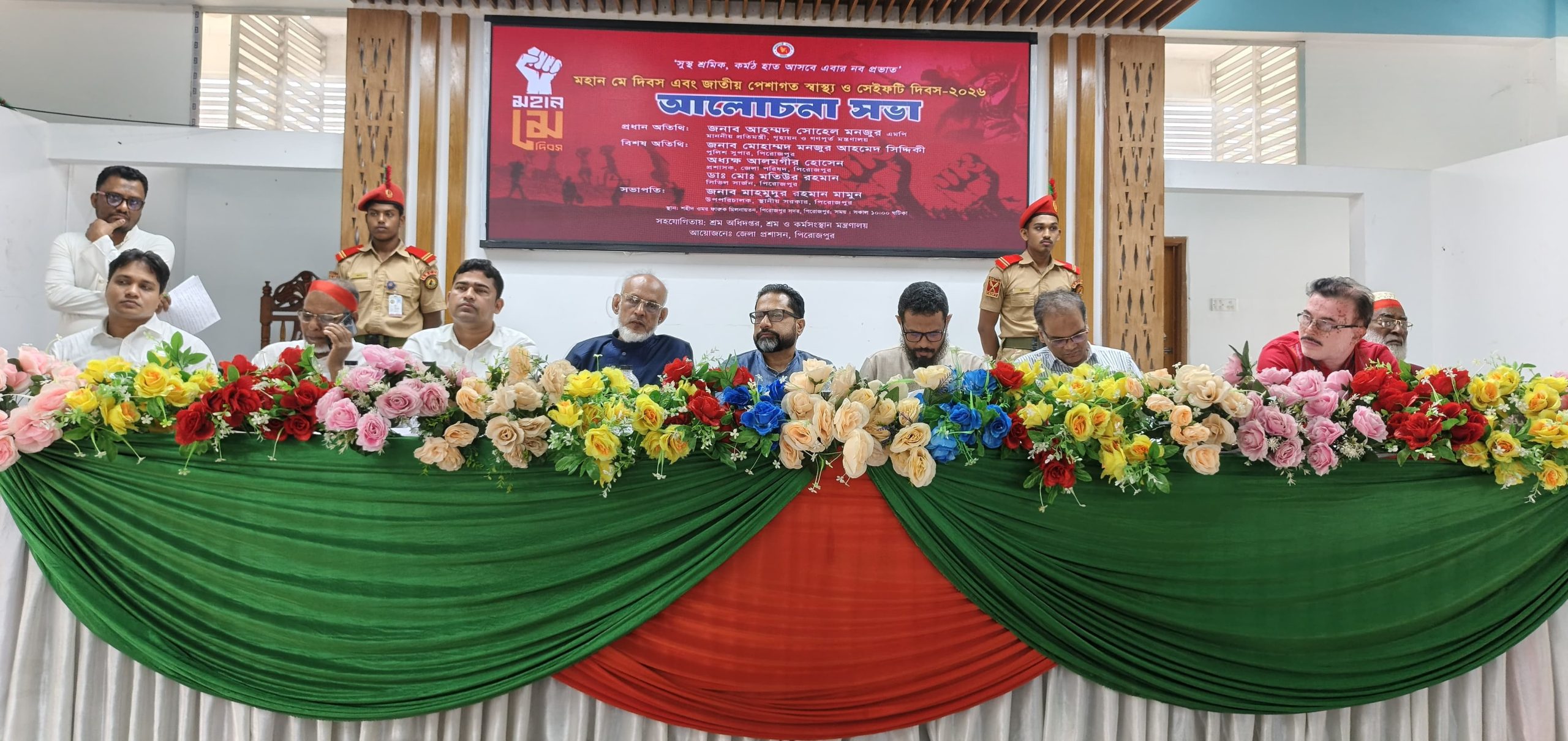 পিরোজপুরে মহান মে দিবস এবং জাতীয় পেশাগত স্বাস্থ্য ও সেফটি দিবস ২০২৬ উদযাপিত
