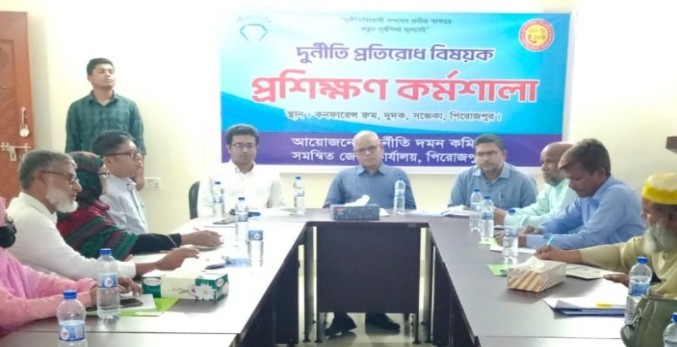 পিরোজপুরে দুদকের দুর্নীতি প্রতিরোধ কর্মশালা অনুষ্ঠিত