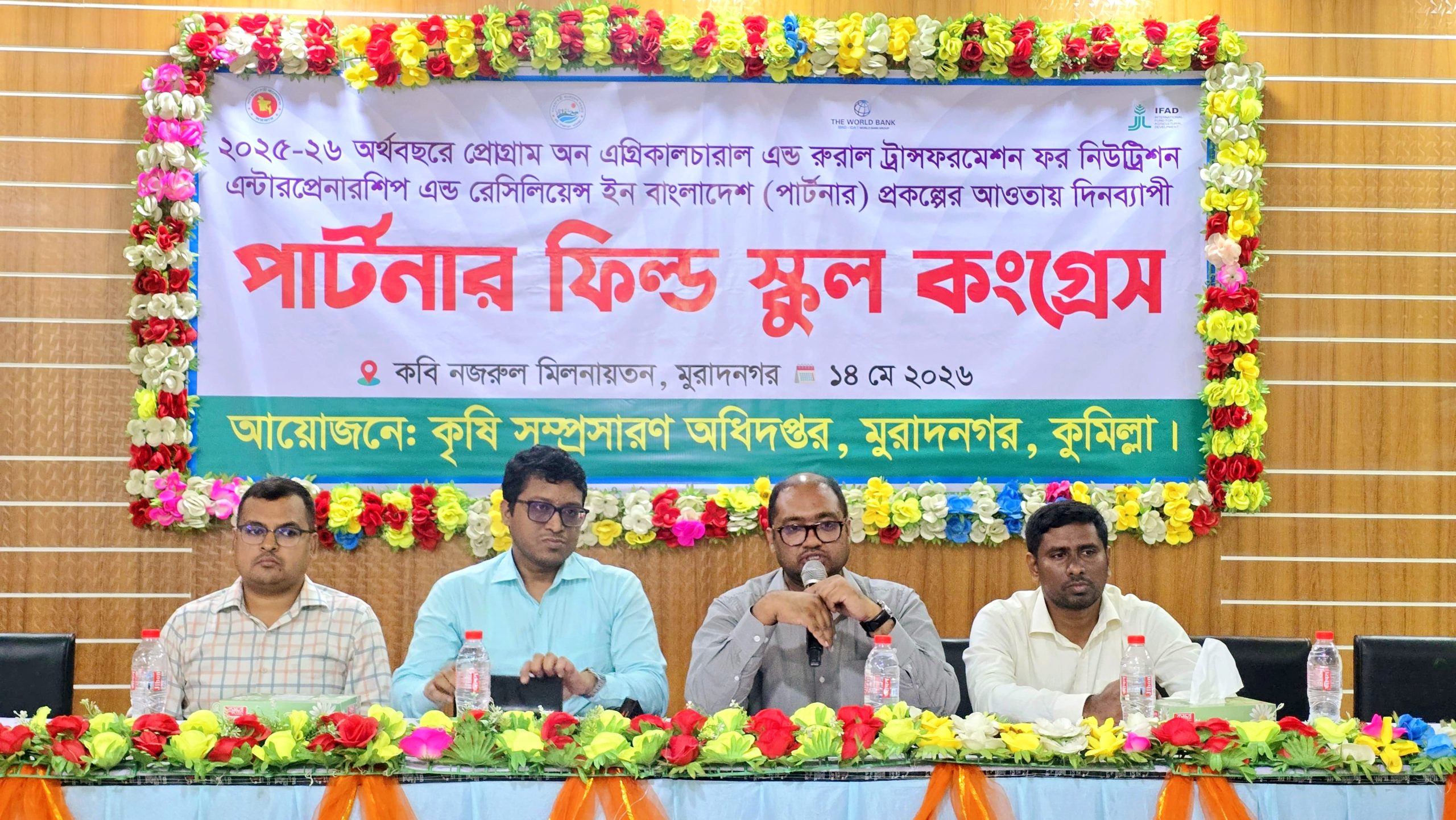 মুরাদনগরে পার্টনার ফিল্ড কংগ্রেস অনুষ্ঠিত