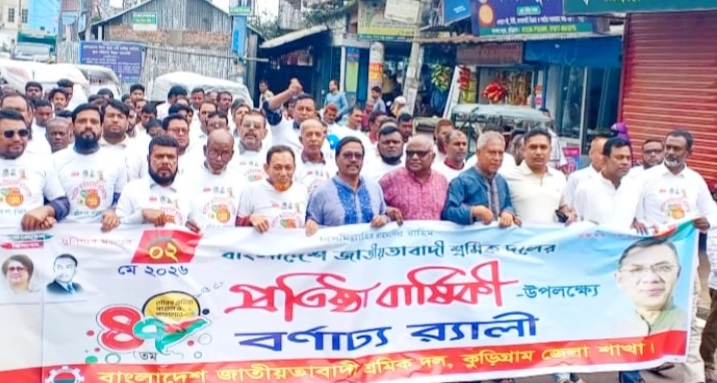 কুড়িগ্রামে জাতীয়তাবাদী শ্রমিকদলের ৪৭তম প্রতিষ্ঠাবার্ষিকী উদযাপন