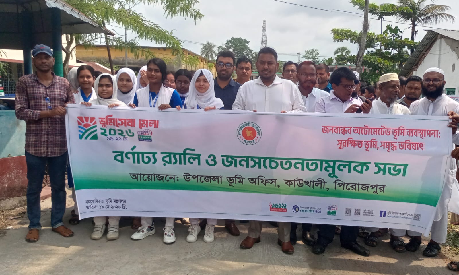 কাউখালীতে ভূমি সেবা মেলা উপলক্ষে র্যালি ও জনসচেতনতামূলক সভা অনুষ্ঠিত