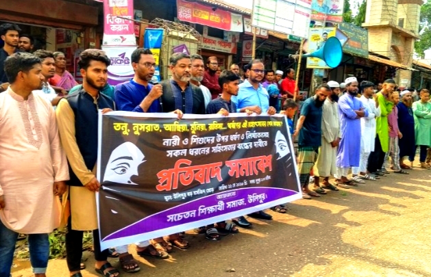 কুড়িগ্রামের ‎উলিপুরে রামিসা-আছিয়াসহ শিশু ধর্ষণ ও হত্যার দ্রুত বিচার দাবিতে মানববন্ধন