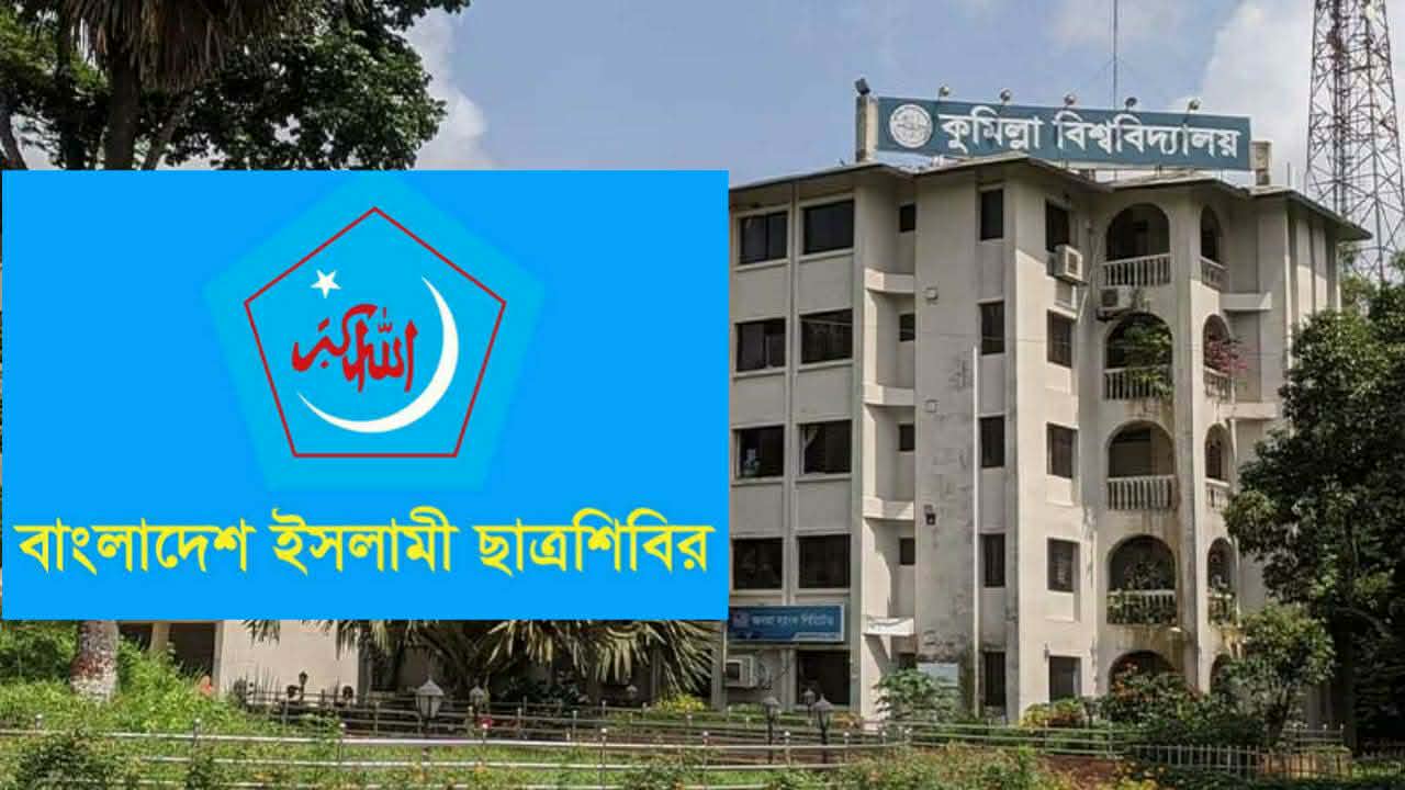 কুবিতে ঈদুল আজহার দিন মধ্যাহ্ন ভোজের আয়োজন করবে কুবি ছাত্রশিবির
