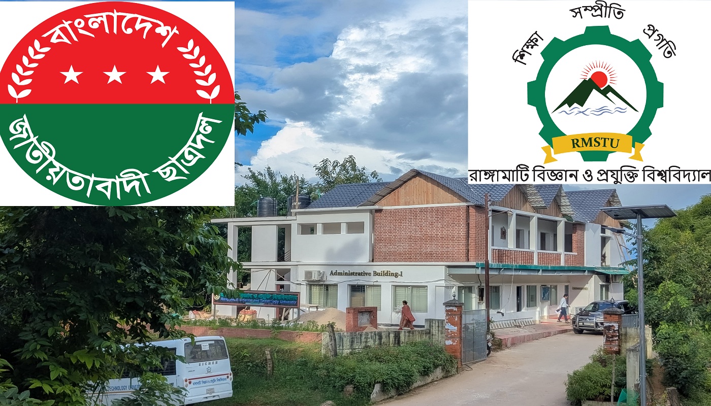 রাবিপ্রবি ছাত্রদলের ৪১ সদস্য বিশিষ্ট পূর্ণাঙ্গ কমিটি ঘোষণা