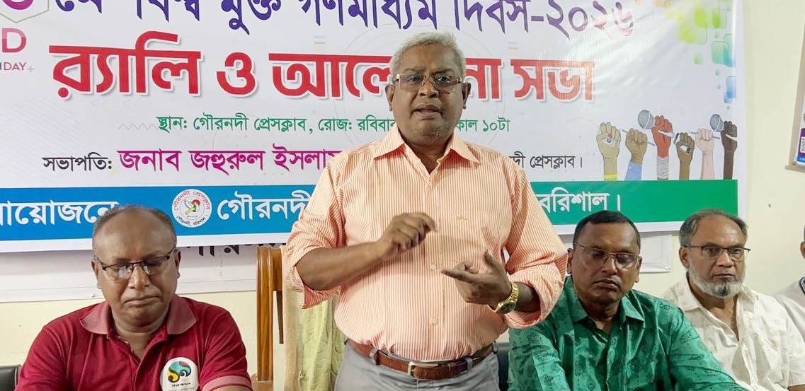 গৌরনদীতে বিশ্ব মুক্ত গণমাধ্যম দিবস উদযাপন