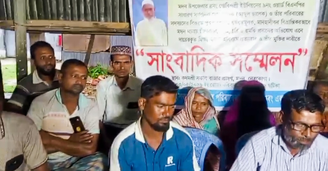 মদনে ছালেকের বিরুদ্ধে চাঁদা দাবীর মিথ্যা মামলায়-পরিবারের পক্ষে সংবাদ সম্মেলন