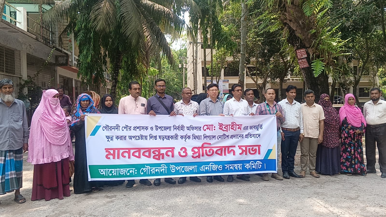 গৌরনদীতে ইউএনও’র বিরুদ্ধে ‘মিথ্যা লিগ্যাল নোটিশ’ এর প্রতিবাদে মানববন্ধন ও প্রতিবাদ সমাবেশ